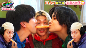 あっちこっちAぇ!（2026/04/11放送分）第78話