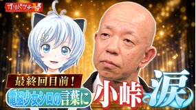 ガリベンチャーV 新企画『結局そのままが一番ウマい研究会』(2026/05/13放送分)