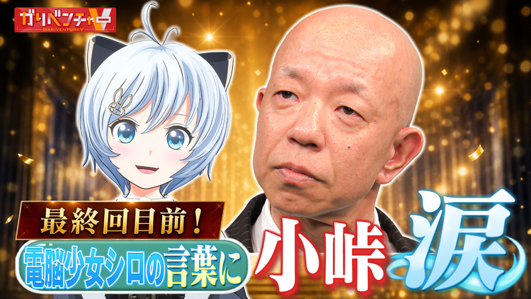 ガリベンチャーV 新企画『結局そのままが一番ウマい研究会』(2026/05/13放送分)