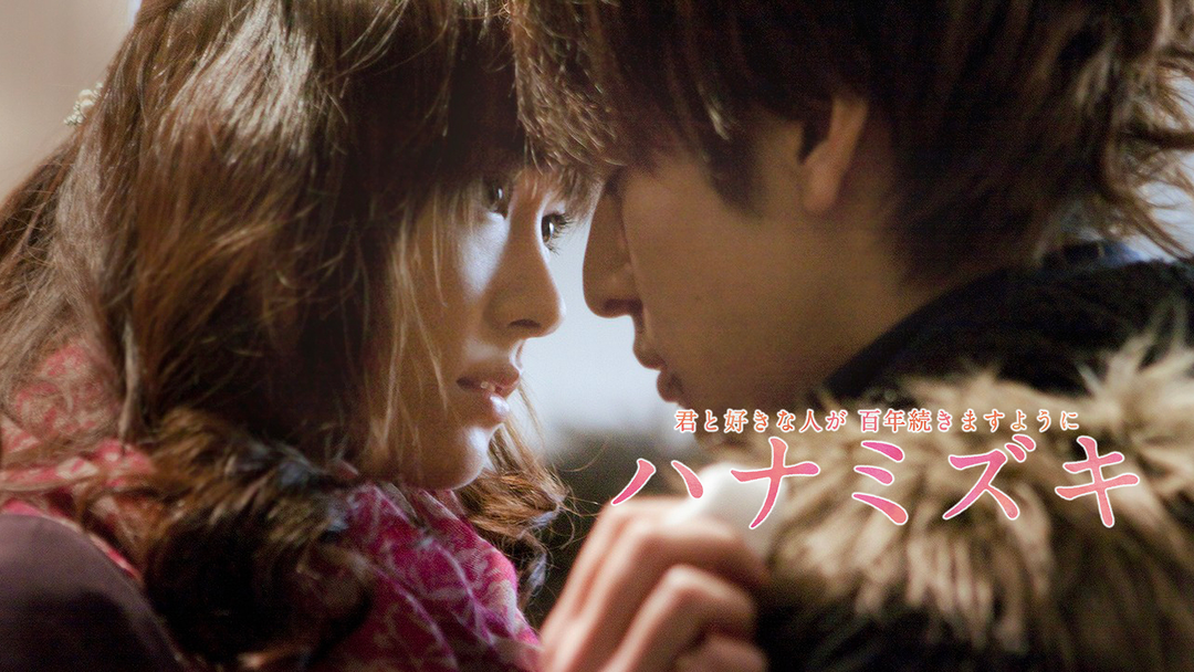 ハナミズキ | 邦画の動画配信はTELASA(テラサ)-見逃し配信＆動画