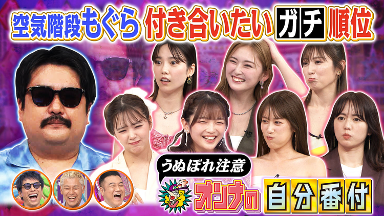 ロンドンハーツ うぬぼれ女…元NHK中川vsニコルvs福留！！空気階段もぐらが付き合いたいのは！？（2025/08/05放送分）