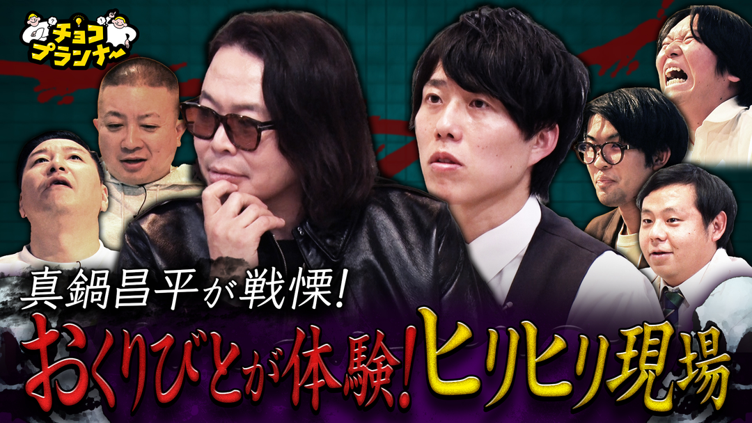 “真鍋先生に聞いて欲しいヒリヒリする話”完結編