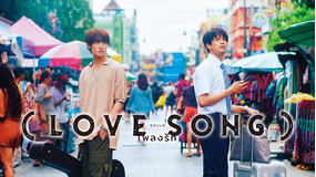 (LOVE SONG)