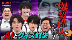 ニカゲーム 【M！LK曽野＆小手伸也】AIだけが間違えるクイズを作れ！