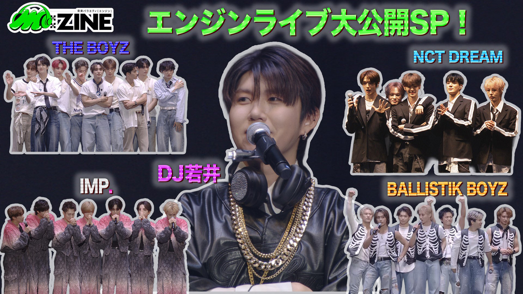 M：ZINE 初の番組イベントM：ZINE LIVE開催！豪華4組のアーティストが出演！！