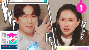 ターミネーターと恋しちゃったら（2026/04/04放送分）第01話