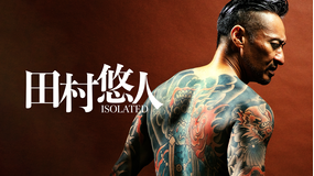 田村悠人 ISOLATED