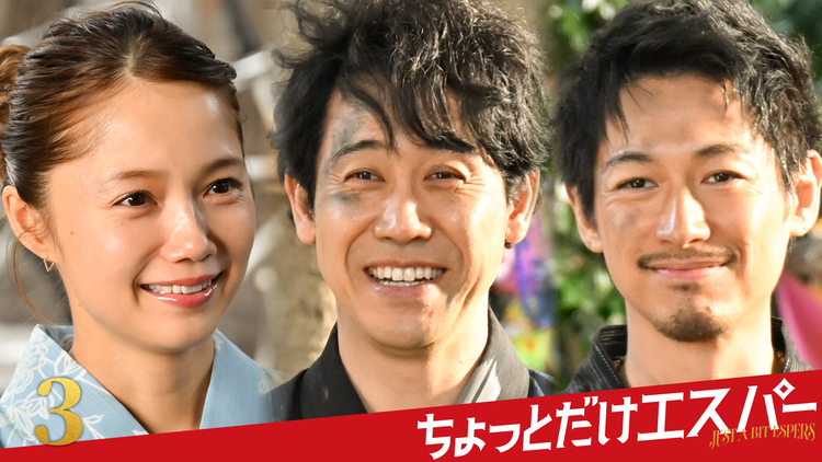 ちょっとだけエスパー 第03話