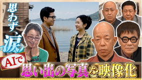 AI大作戦 ★AIで映像制作★（1）【JAI検】専門的過ぎる架空の専門学校のCMを作れ！（2）【動き出せ！青春】AIで昔の思い出写真を映像化第2弾！