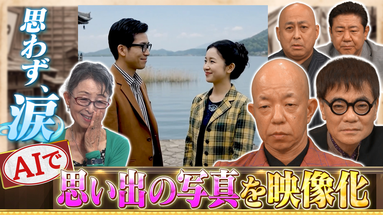 AI大作戦 ★AIで映像制作★(1)【JAI検】専門的過ぎる架空の専門学校のCMを作れ!(2)【動き出せ!青春】AIで昔の思い出写真を映像化第2弾!