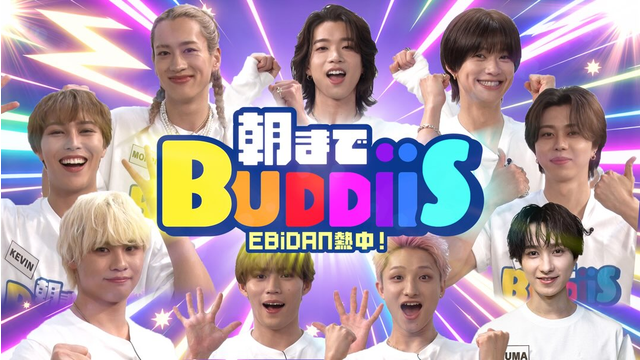EBiDAN熱中！朝までBUDDiiS 家の場所ほぼ特定！言わなくていい事まで歌ってしまった