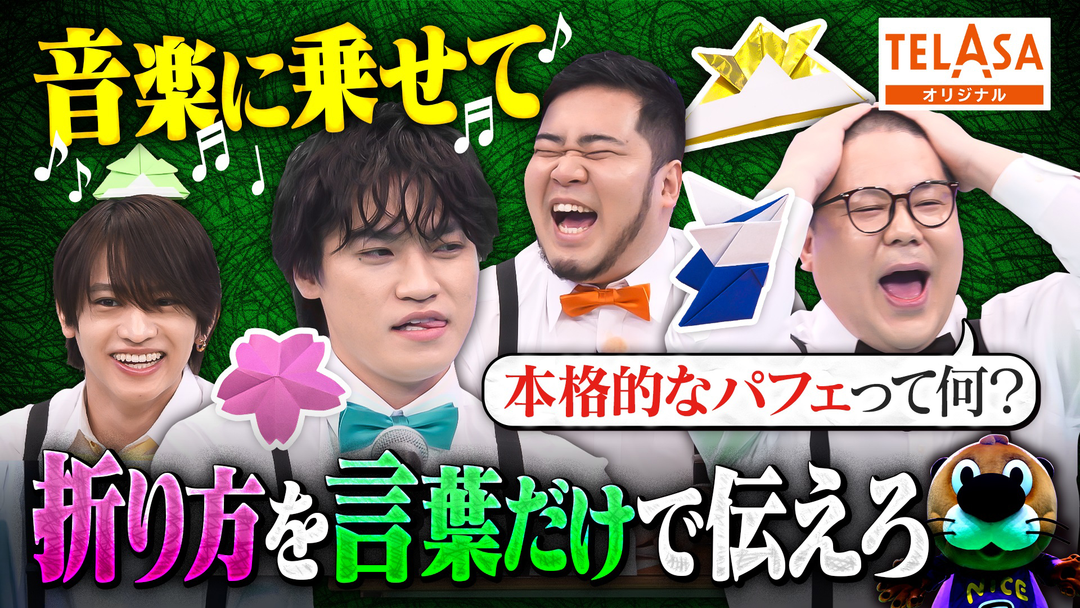 ニカゲーム 【大混乱】折り紙デスゲーム