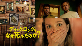 ディック・ロングはなぜ死んだのか?/字幕