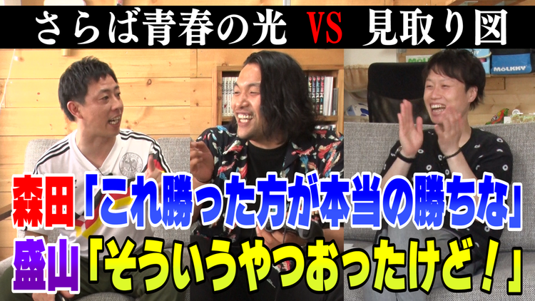 会心の1ゲー さらば森田と見取り図が世紀の泥仕合!?盛山ゲーム案はGLAYゲーム!?(2021/07/08放送分)