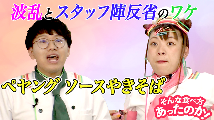 そんな食べ方あったのか! ペヤング ソースやきそば(2021/04/08放送分)