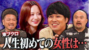 森香澄の全部嘘テレビ 東ブクロ＆鬼越がイラっとした芸人を実名告白「ネタ以外で1回もウケてない！」