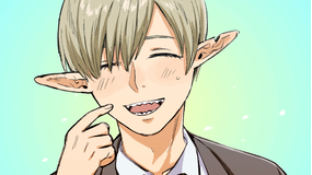 ＃神奈川に住んでるエルフ 第11話