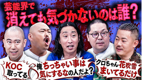 クロナダル 【嫌われ者たちの頂上決戦】選ばれたら即電流!嫌われ者たちは運までをも味方にできるか!?