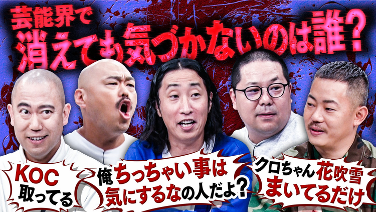 クロナダル 【嫌われ者たちの頂上決戦】選ばれたら即電流!嫌われ者たちは運までをも味方にできるか!?
