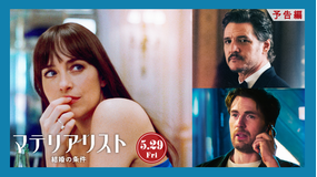 映画『マテリアリスト 結婚の条件』予告編／字幕