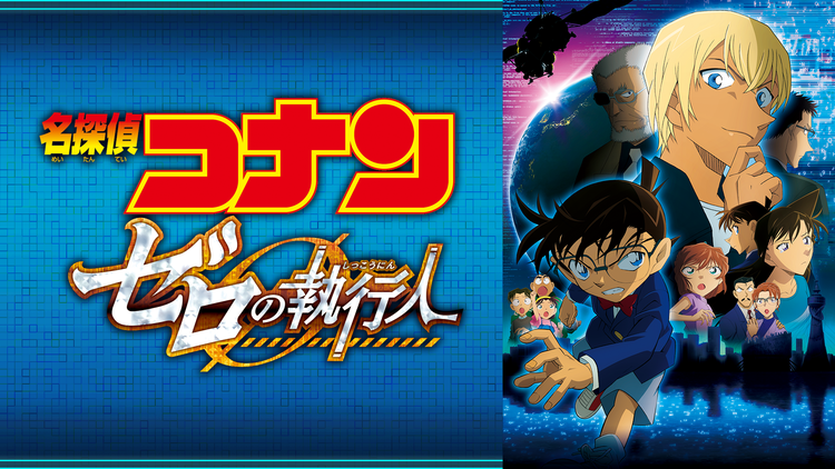 劇場版 名探偵コナン 業火の向日葵 映画 ドラマ アニメの動画は 劇場版 名探偵コナン 業火の向日葵 映画 ドラマ アニメの動画は