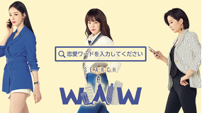 恋愛ワードを入力してください~Sea…