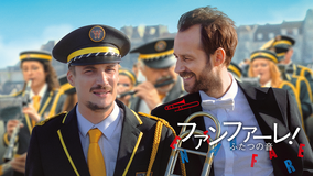 ファンファーレ！ふたつの音／字幕