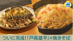 キッチンカー大作戦！ ついに完成！秋元康プロデュース「シェフユニット大作戦！」食の笑うアイデアマン 戸高雄平