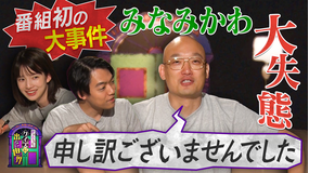 伊沢みなみかわのクイズに出ない世界 クイズに出ない「トップオタ」