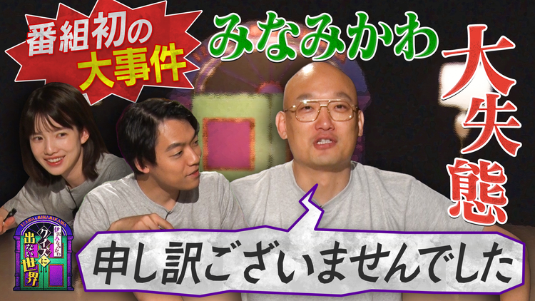 伊沢みなみかわのクイズに出ない世界 クイズに出ない「トップオタ」