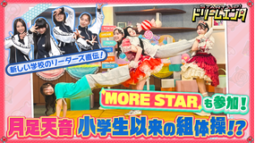 START UP！ドリームエンタ もあすた成長中！！ 新しい学校のリーダーズが世界で活躍するための武器を伝授！？