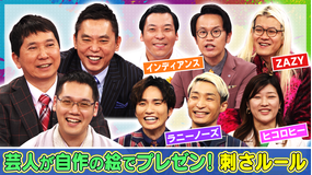 まさかのルールはなぜできた!?作画プレゼン!刺さルール 世の中に実在するヘンテコな「条文」「法律」「規則」を若手芸人たちが自作の紙芝居でプレゼン!(2022/03/22放送分)