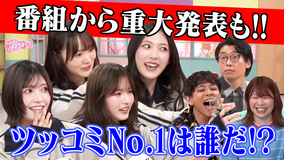 サクラミーツ ＃154 番組からの重大発表＆目指せツッコミNo.1！ツッコミ・ハイスクール