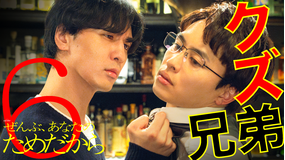 ぜんぶ、あなたのためだから（2026/02/14放送分）第06話