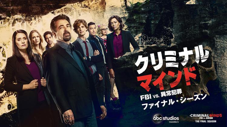 クリミナル・マインド/FBI vs. 異常犯罪 ファイナル・シーズン 第03話/吹替
