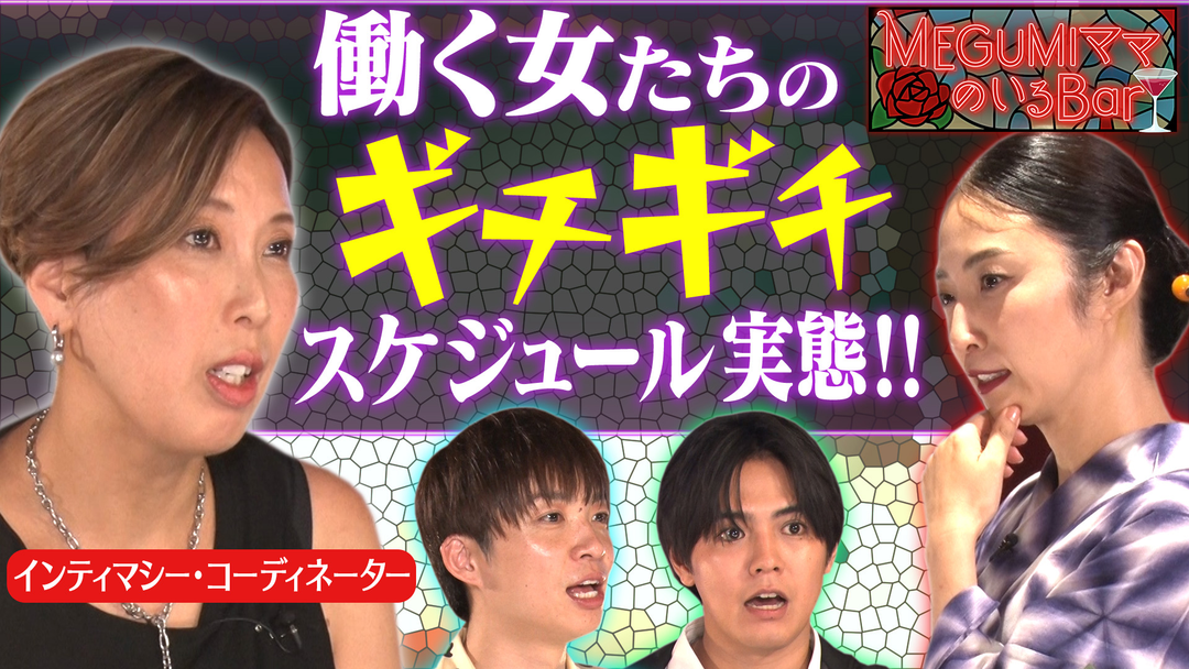 MEGUMIママのいるBar 美容男子のこだわり！リアルな日常