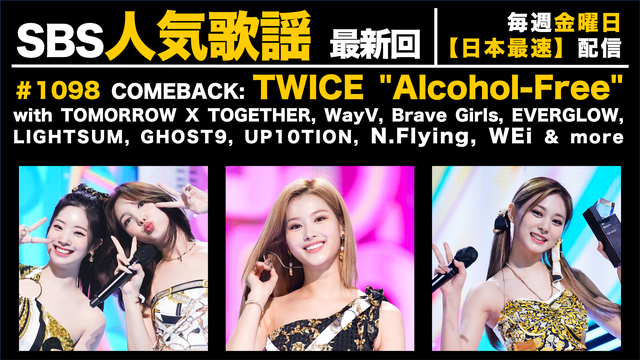 SBS人気歌謡 ＃1098 2021年06月20日韓国放送分＜字幕無＞