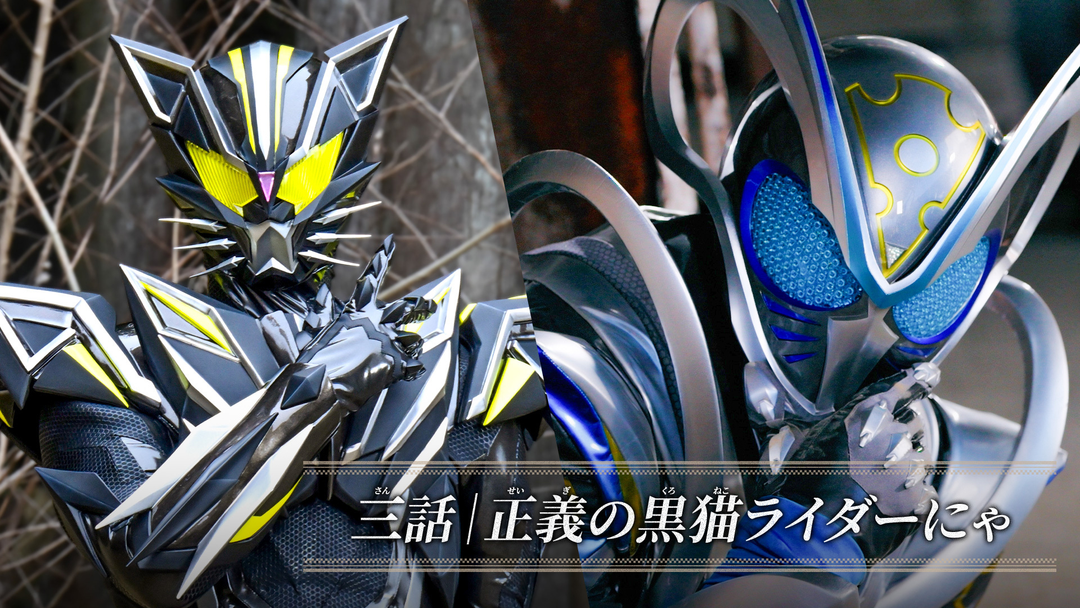 仮面ライダーマイス 第03話
