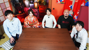 すみっこオカルト研究所 ＃002