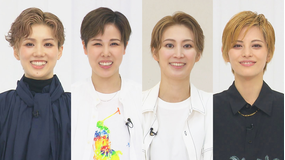 【宝塚歌劇】TAKARAZUKA NEWS Pick Up「ジェスチャーQ!:彩風咲奈・碧海さりお・瀬央ゆりあ・朝美絢」~2024年7月-8月より~