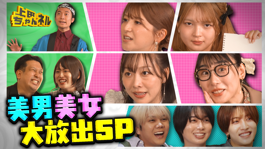 上田ちゃんネル ガールズ川柳＆KEY TO LITネタ当てクイズ2本立てSP