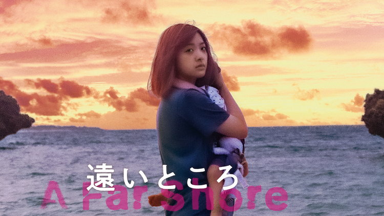 遠いところ