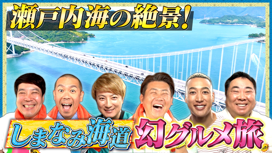 松坂大輔が参戦 しまなみ海道ＳＰ
