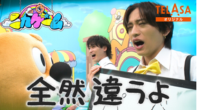 ニカゲーム レギュラー記念!【TELASA限定】積み木高く積めるかな