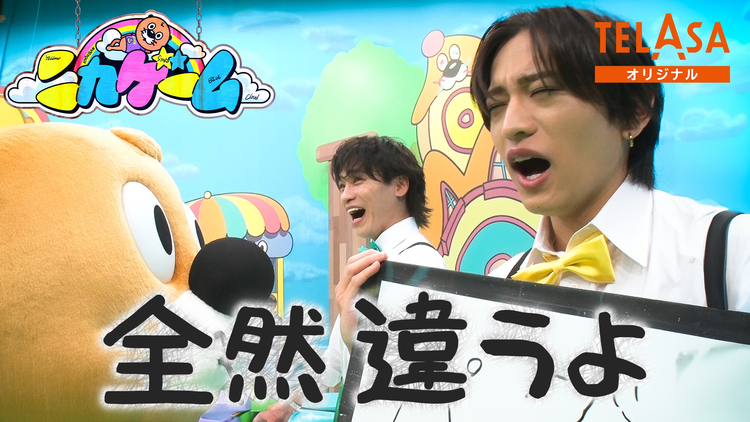 ニカゲーム レギュラー記念！【TELASA限定】積み木高く積めるかな