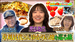 路線バスで寄り道の旅 #424 草刈民代さんゆかりの地を巡る旅