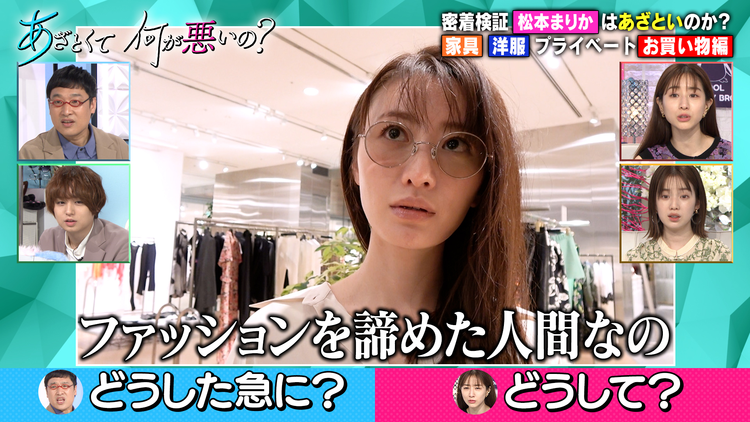 あざとくて何が悪いの? あざとさの化身 伊野尾慧降臨!!/松本まりか様完全密着第3弾(2021/05/08放送分)