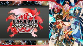 爆丸ジオガンライジング
