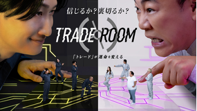 TRADE ROOM