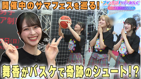 アイ=ラブ!げーみんぐ ~〇〇さんがオンラインになりました~ サマフェスでアイ=ラブ!げーみんぐ!!(2025/08/02放送分)